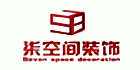 贵州柒空间装饰有限公司